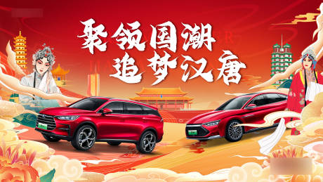 源文件下载【汽车国潮主视觉活动展板】编号：71160024596014645