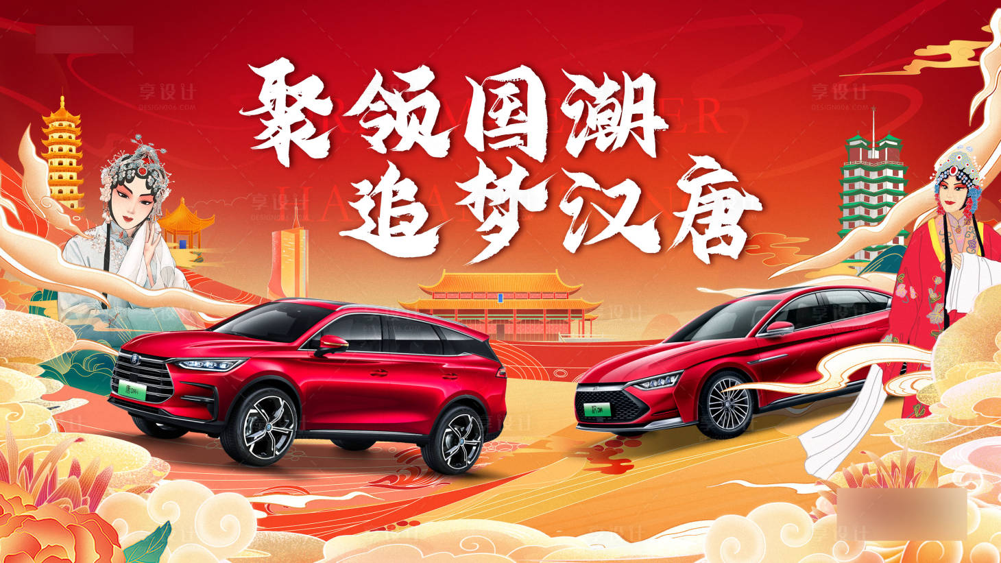 源文件下載【享設計】搜索編號：71160024596014645【汽車國潮主視覺活動展板】