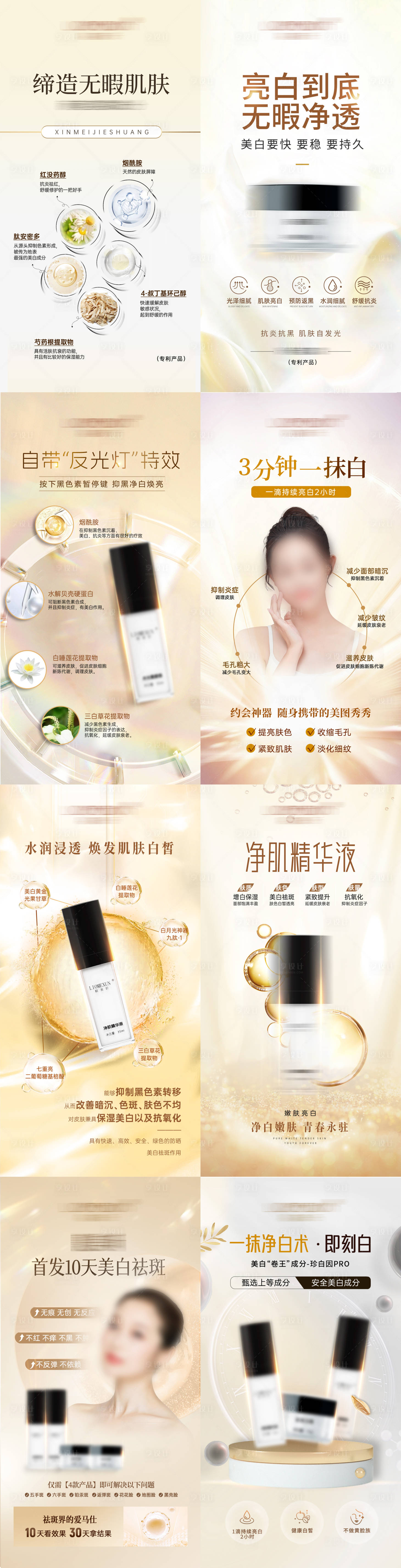 源文件下载【医美护肤品系列海报】编号：96870024411401060