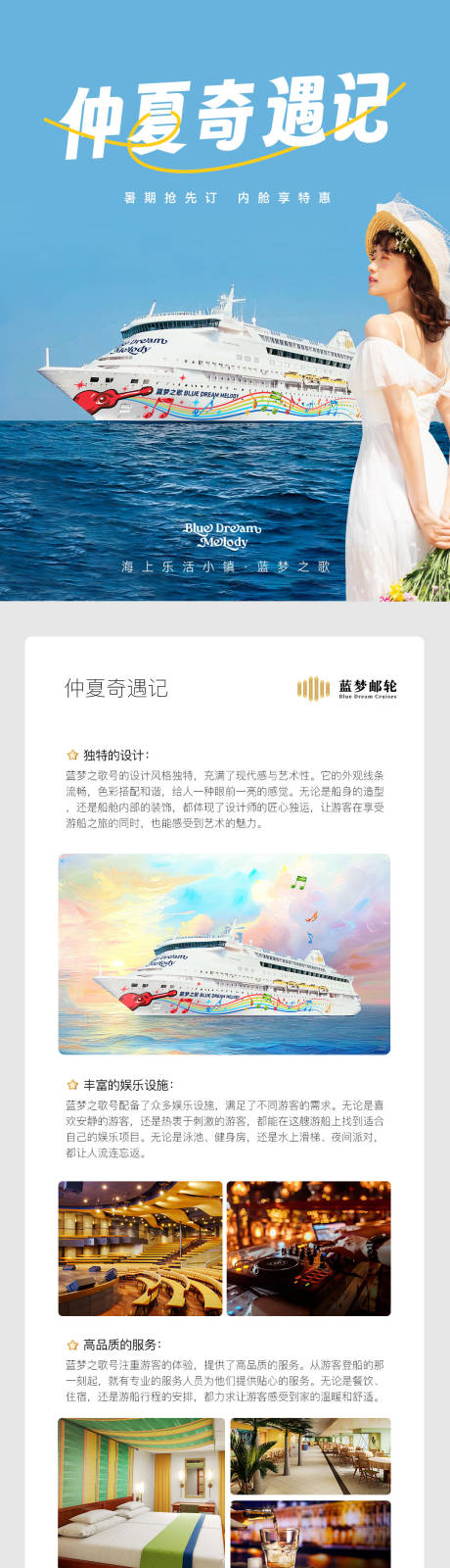 源文件下載【享設計】搜索編號：43030024329479961【夏季郵輪長圖】