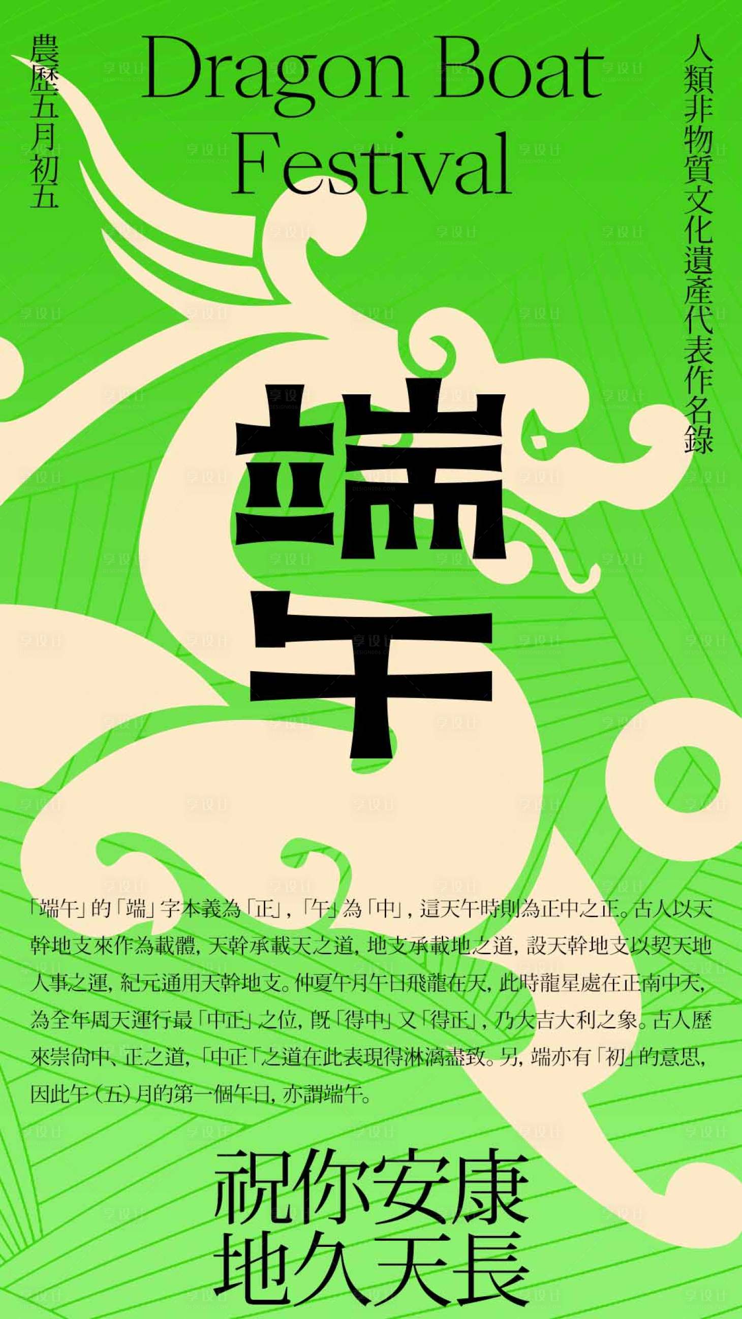 源文件下载【端午节海报】编号：32780024379115010