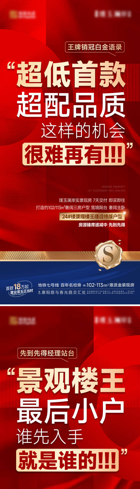 源文件下載【享設(shè)計】搜索編號：15890024618394711【地產(chǎn)大字報】