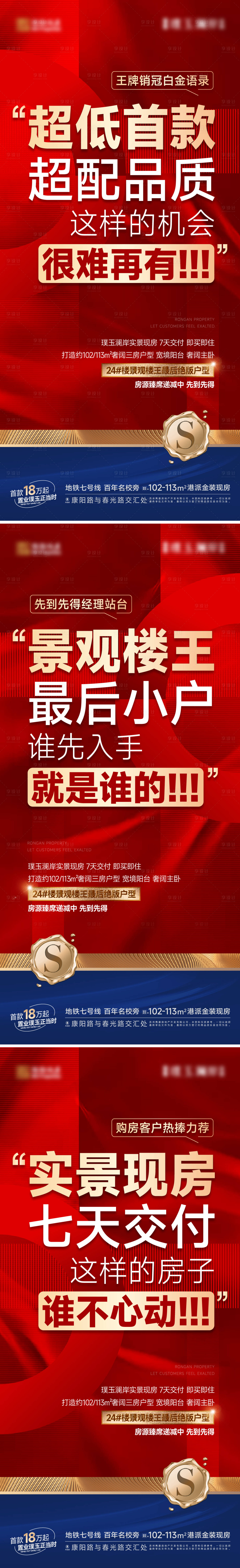 源文件下載【享設計】搜索編號：15890024618394711【地產大字報】
