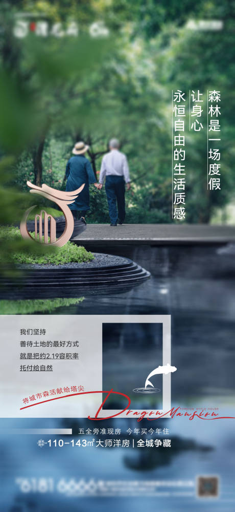 源文件下載【地產(chǎn)景觀價值點海報】編號：32180024336188859