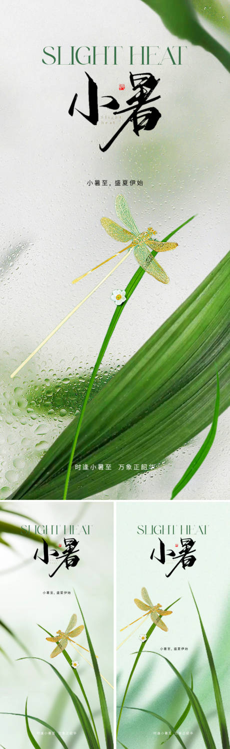 源文件下载【享设计】搜索编号：27520024443601905【小暑节气海报】