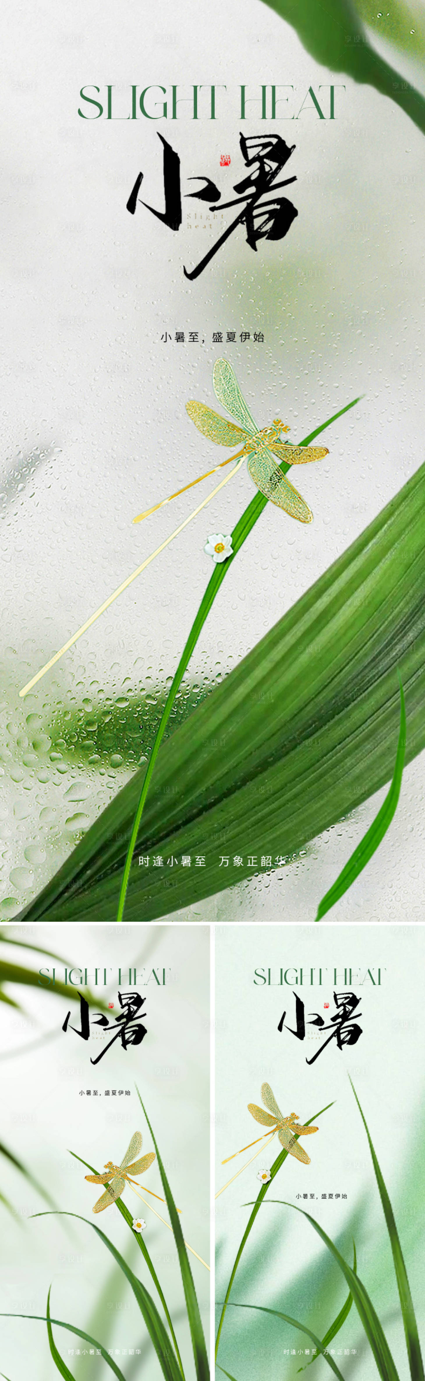 源文件下载【享设计】搜索编号：27520024443601905【小暑节气海报】