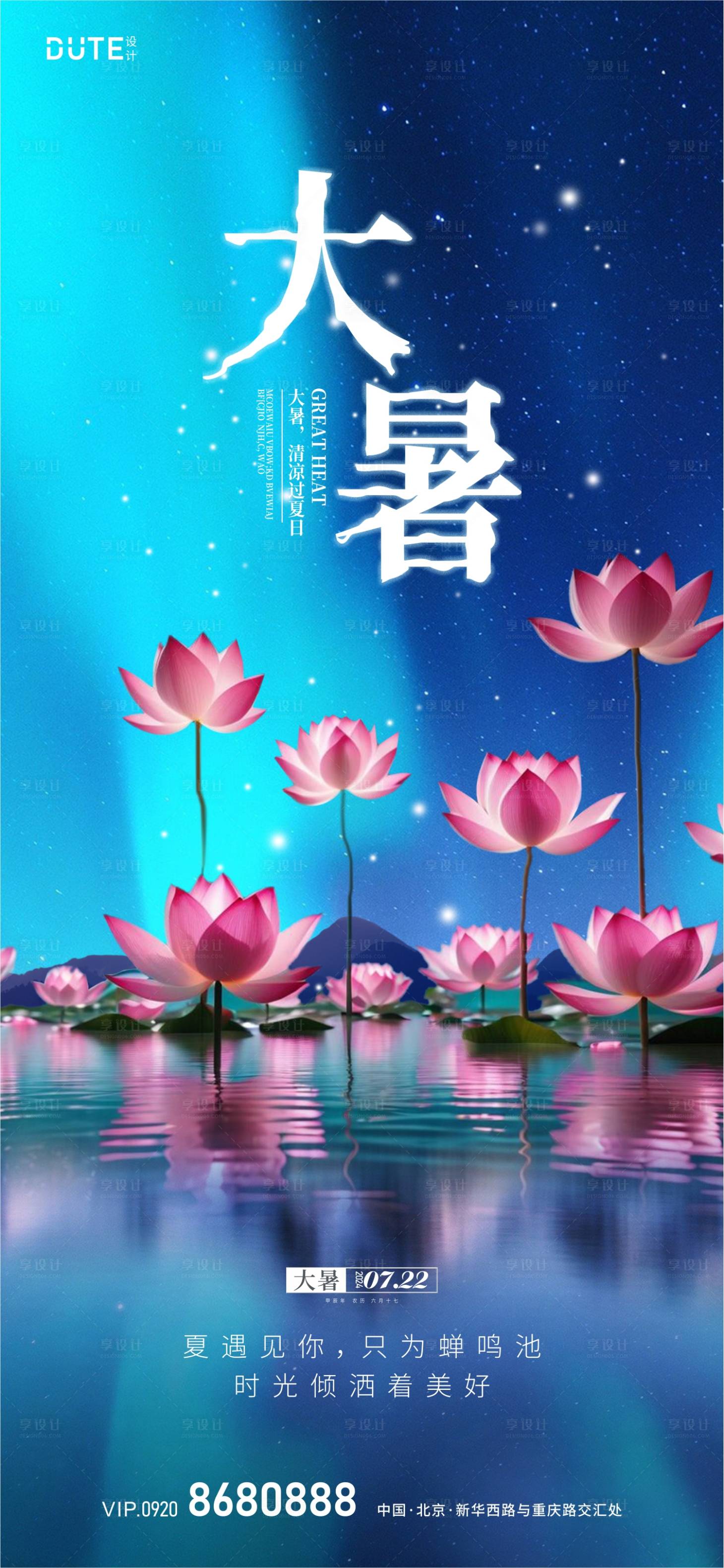 源文件下载【大暑海报】编号：70170024693837453