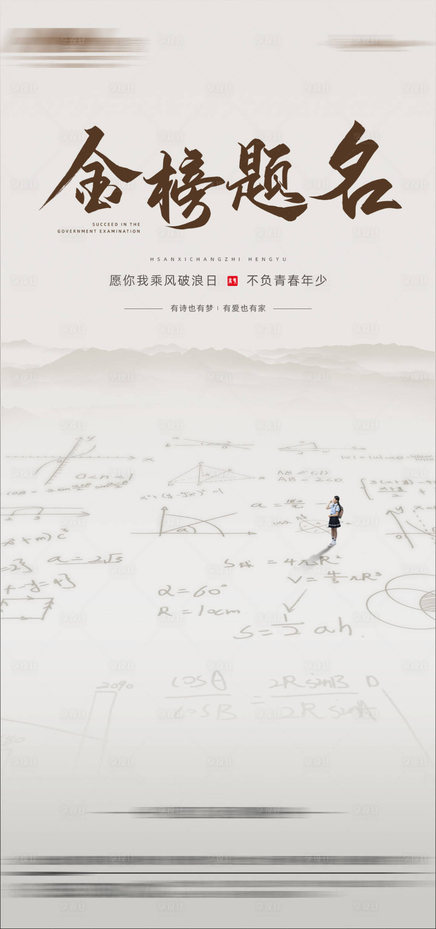 源文件下载【享设计】搜索编号：22440024303249429【高考加油海报】