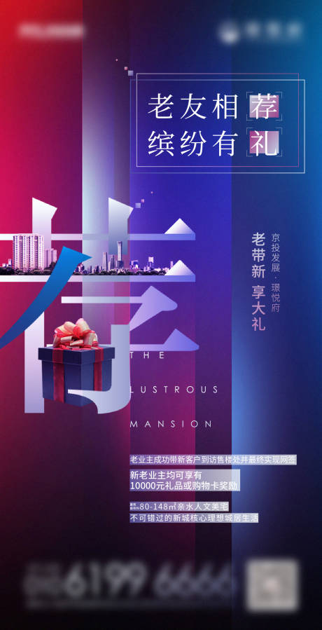 源文件下載【享設計】搜索編號：28310024578318863【老帶新鉅惠政策海報】