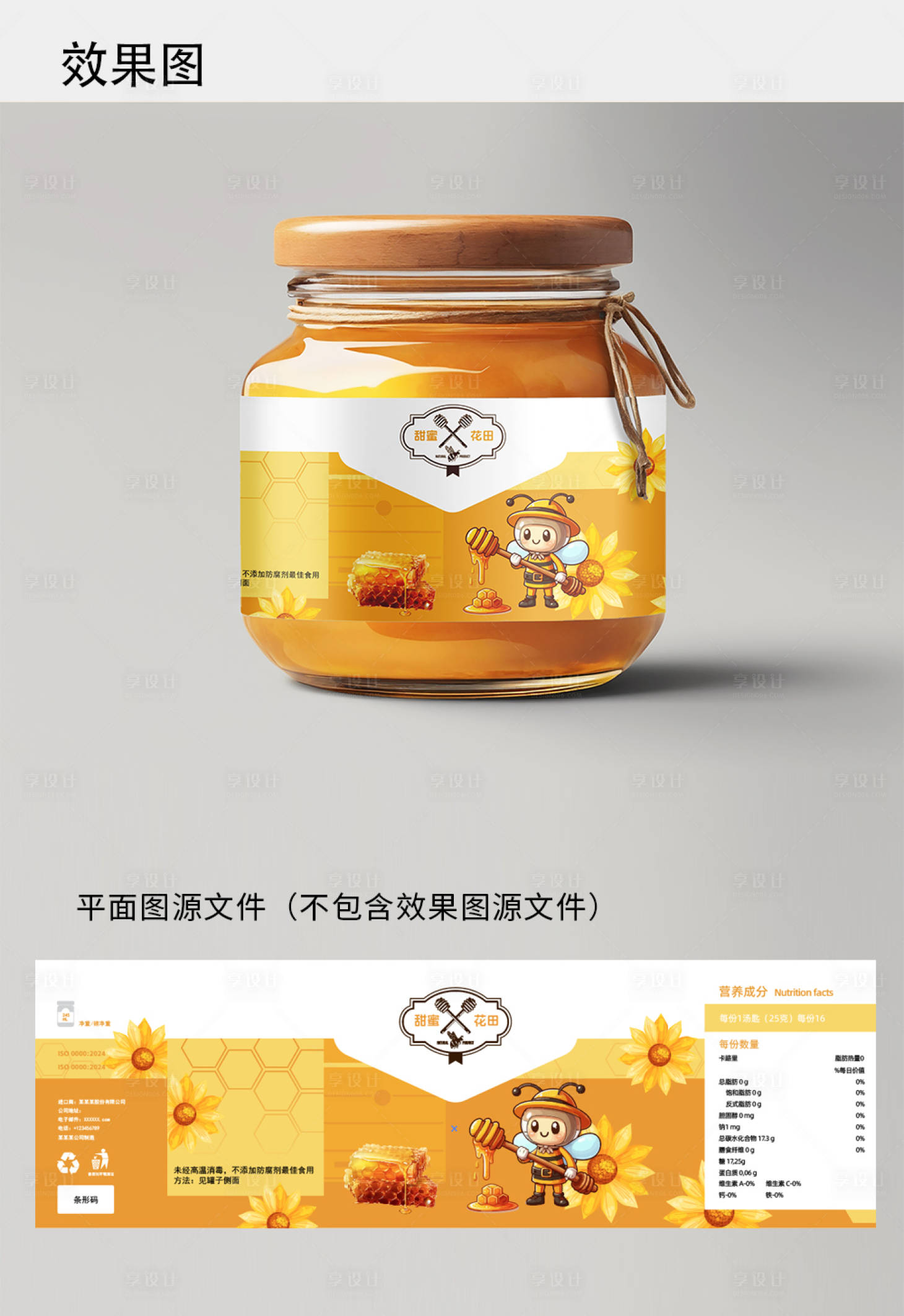 源文件下载【享设计】搜索编号：68340024753507419【蜂蜜瓶贴包装设计】