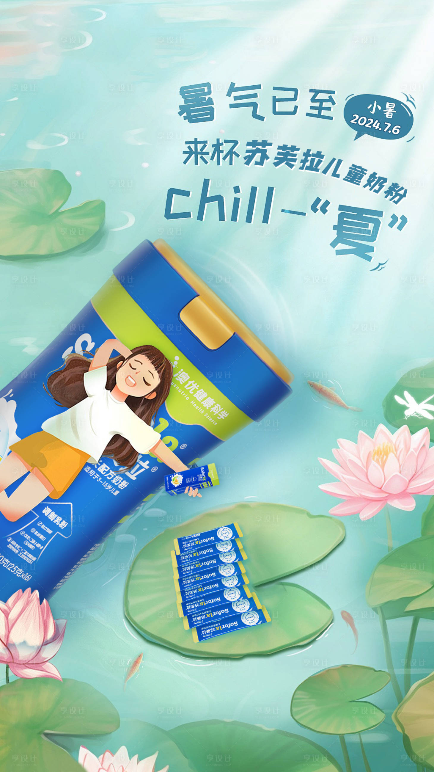 源文件下载【享设计】搜索编号：94390024806912083【小暑节气移动端海报】