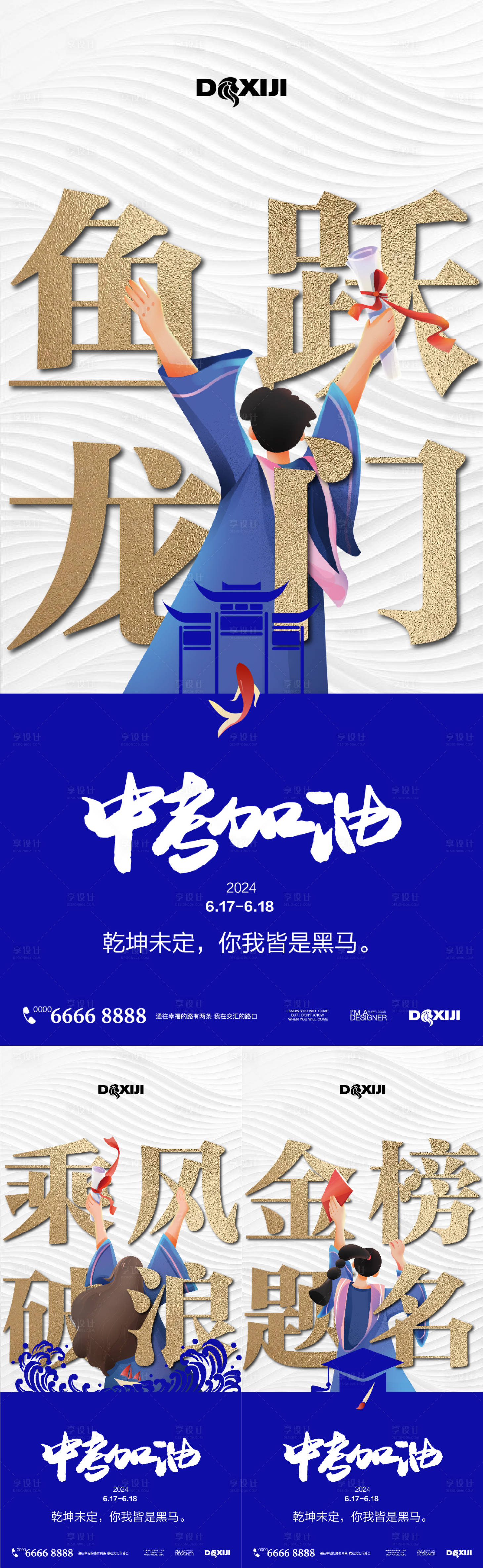 源文件下载【中考加油系列海报】编号：95660024553918420