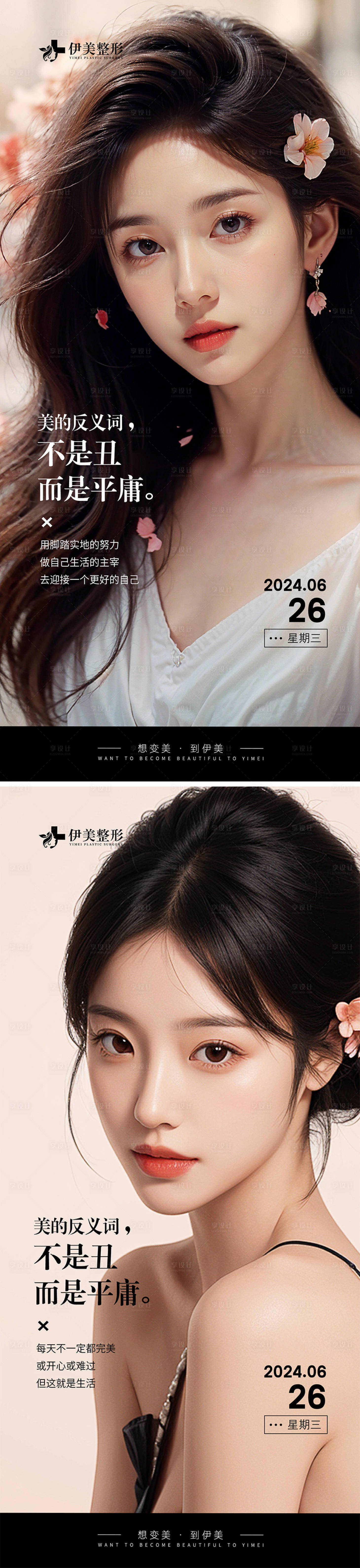 源文件下载【享设计】搜索编号：14640024790754707【医美早安图】