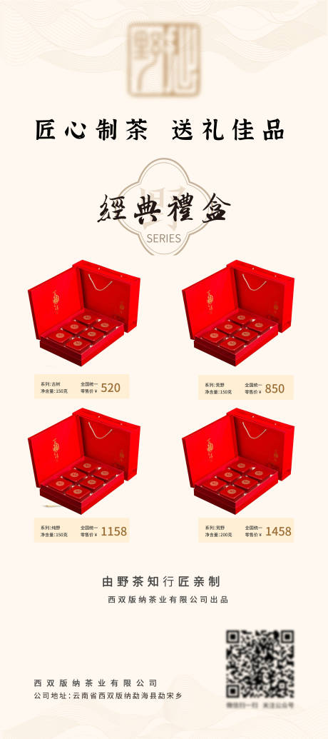 源文件下载【礼盒茶叶周年庆动储值展架】编号：79700024328439368