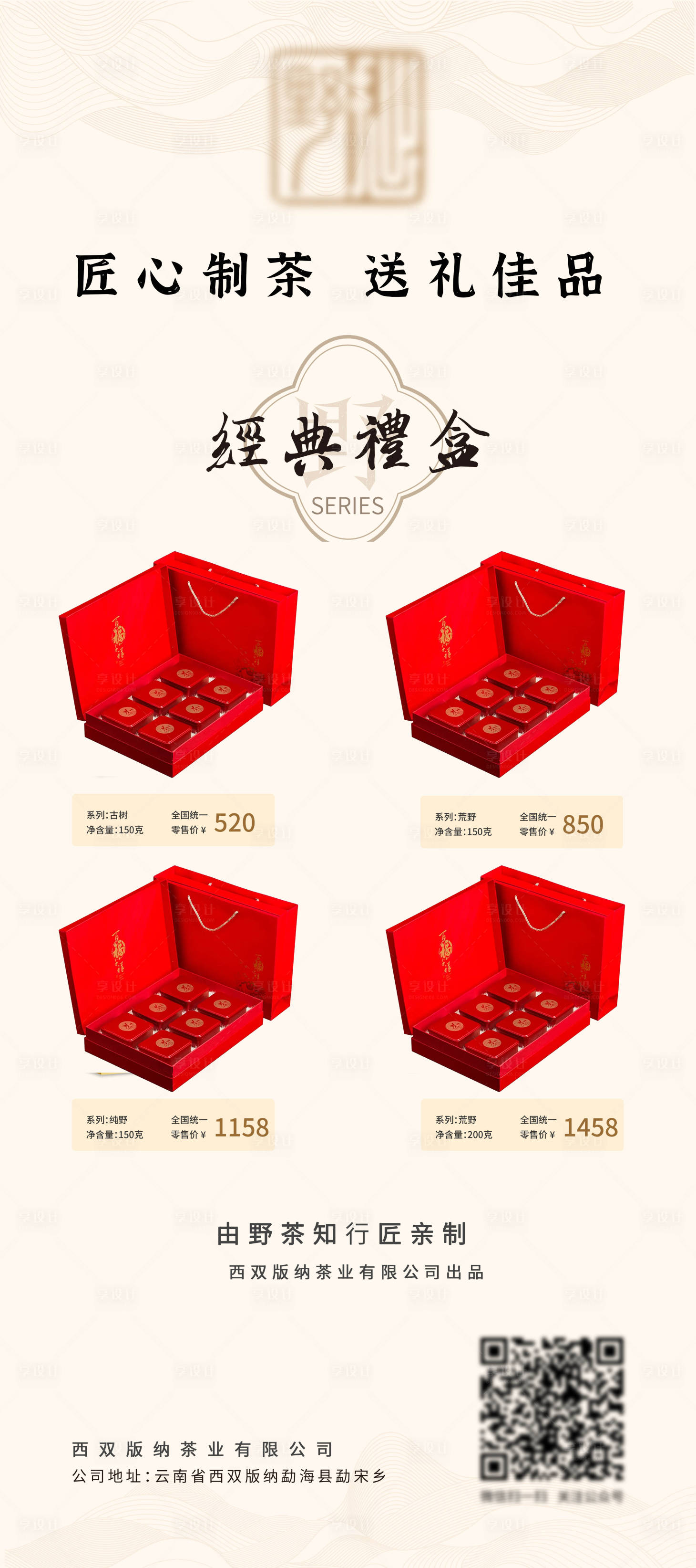 源文件下載【享設計】搜索編號：79700024328439368【禮盒茶葉周年慶動儲值展架】