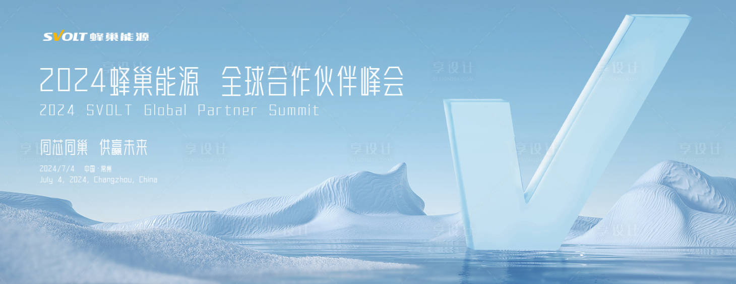 源文件下载【蜂巢供应商大会活动背景板】编号：98460024830998199