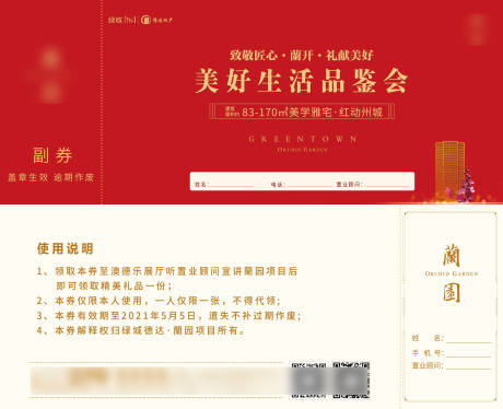 源文件下載【享設(shè)計】搜索編號：62770024510551625【房地產(chǎn)活動券 】