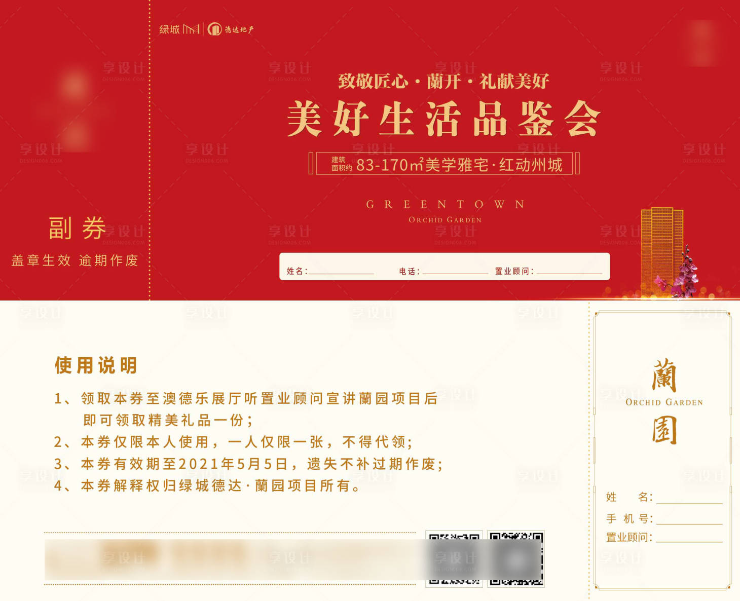 源文件下载【享设计】搜索编号：62770024510551625【房地产活动券 】