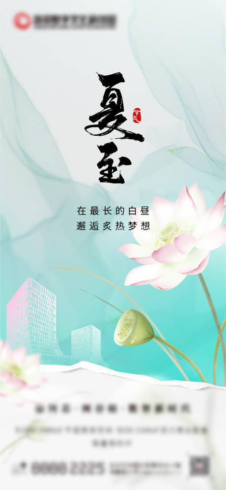 源文件下载【夏至节气海报】编号：49160024660498455