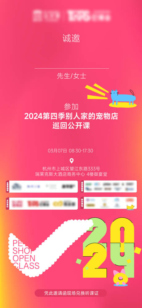 源文件下载【酒店宠物课邀请函设计】编号：13090024418002460