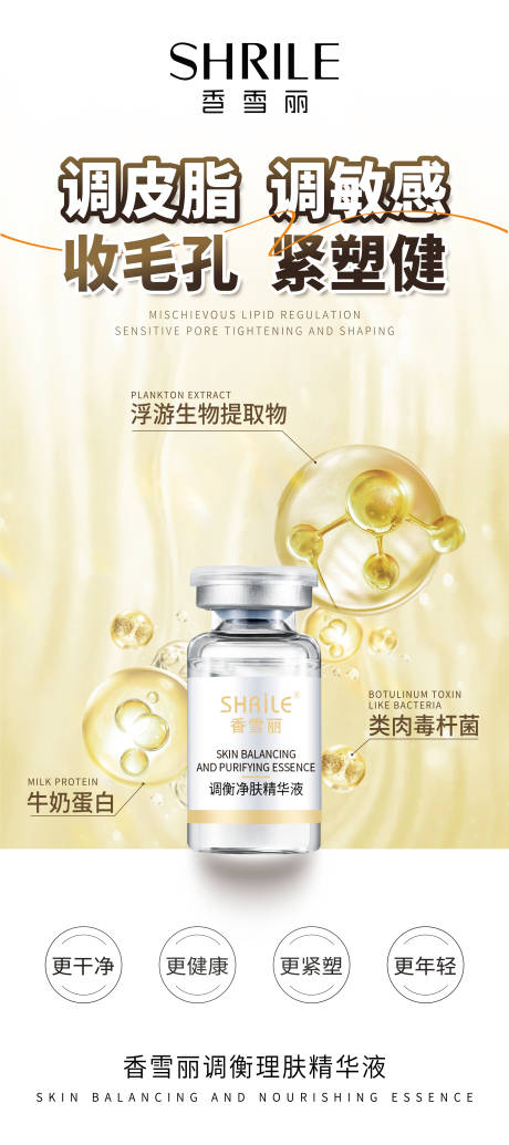 源文件下载【医美精油kv展架】编号：10850024803247007