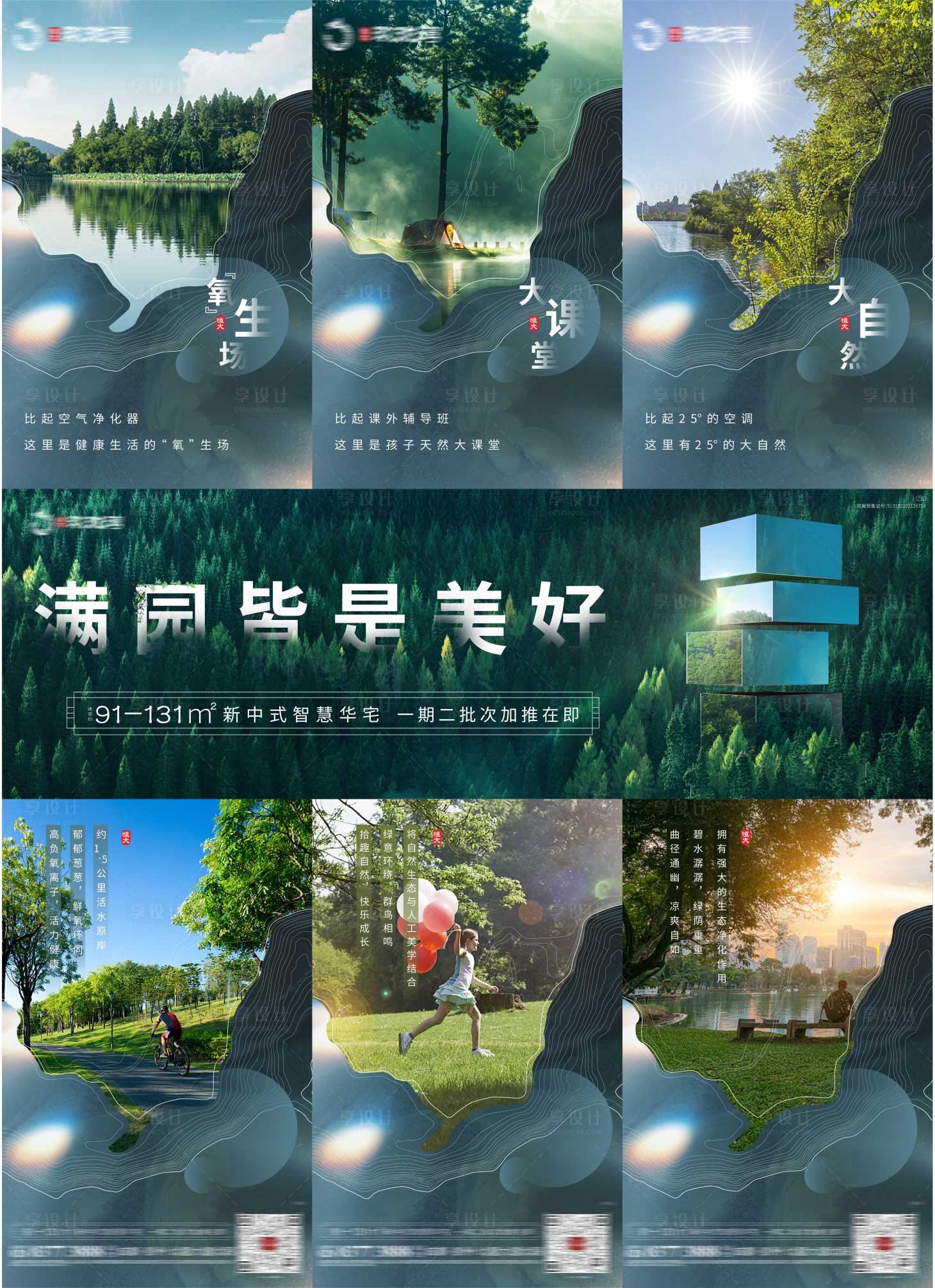 源文件下载【享设计】搜索编号：11570024652587261【园林价值点三宫格】