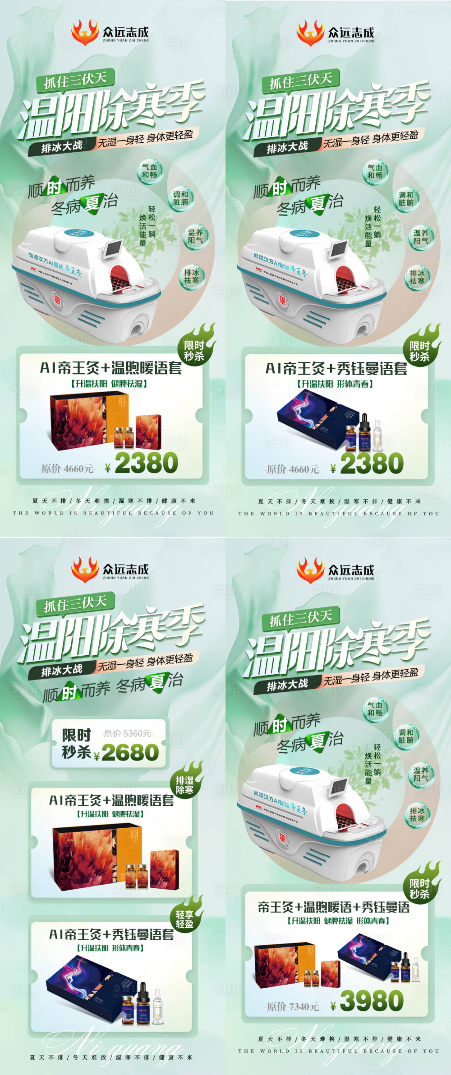 源文件下载【享设计】搜索编号：27470024350168310【冬病夏治礼盒钜惠加推系列海报】