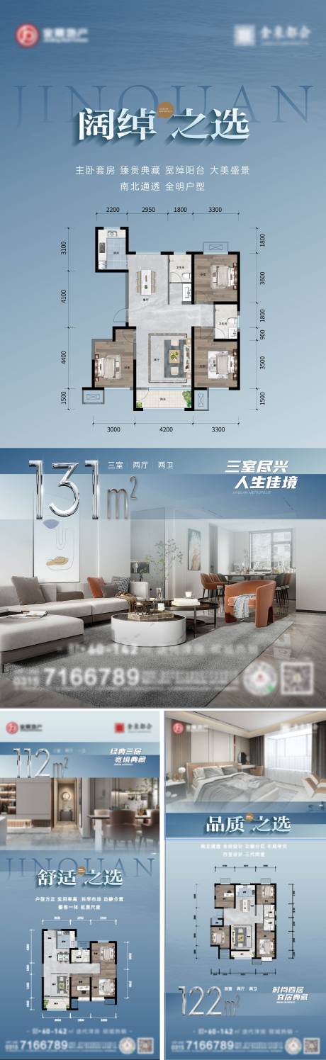 源文件下載【地產戶型價值點系列海報】編號：40710024641129079