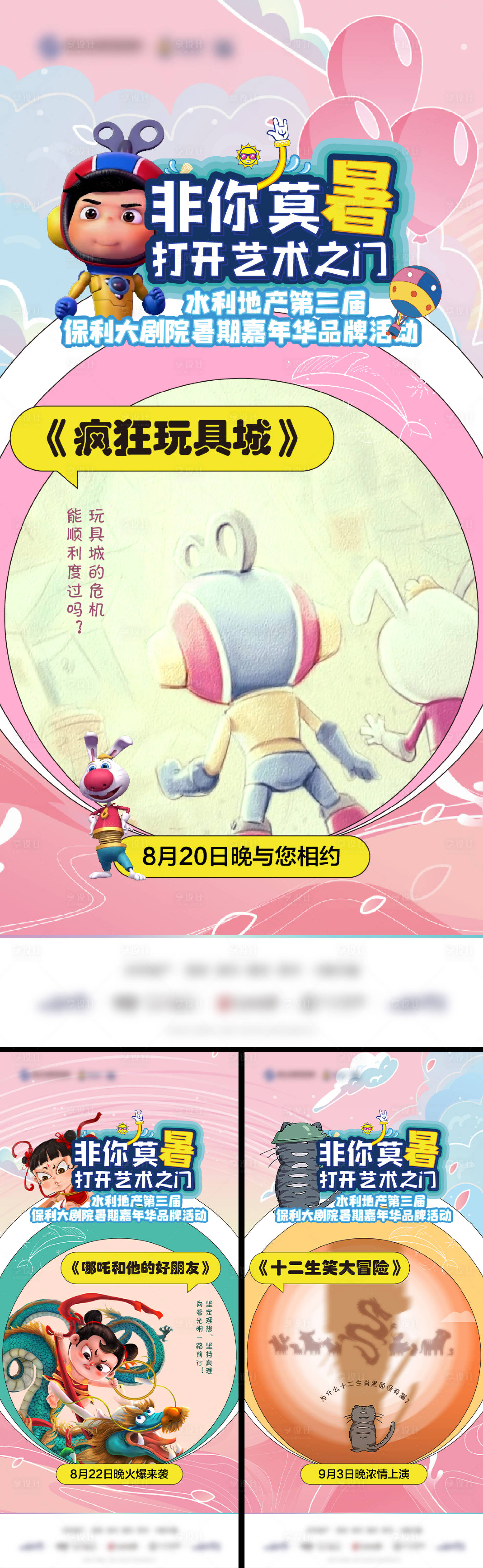 源文件下載【享設計】搜索編號：41040024303146665【嘉年華系列海報】