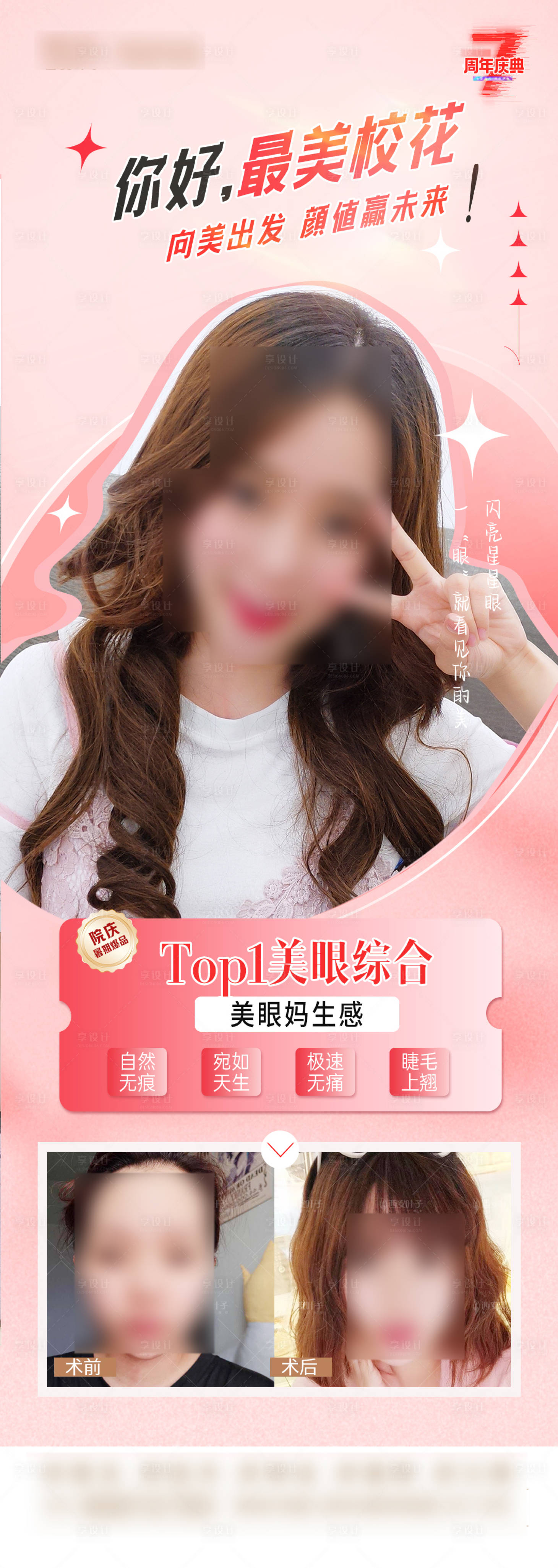 源文件下载【享设计】搜索编号：13150024676777919【医美眼综合海报】