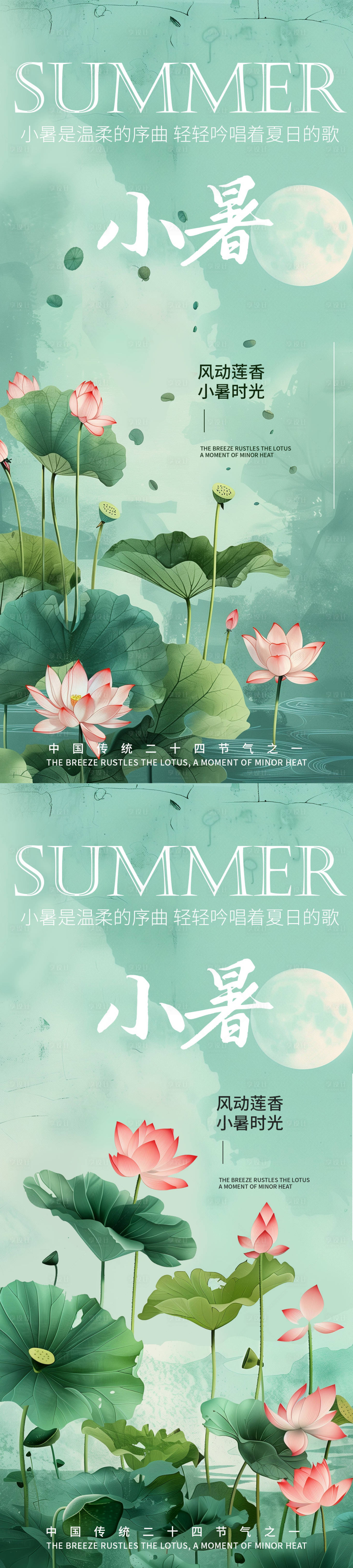 源文件下载【享设计】搜索编号：54390024847414500【小暑夏日节气海报】