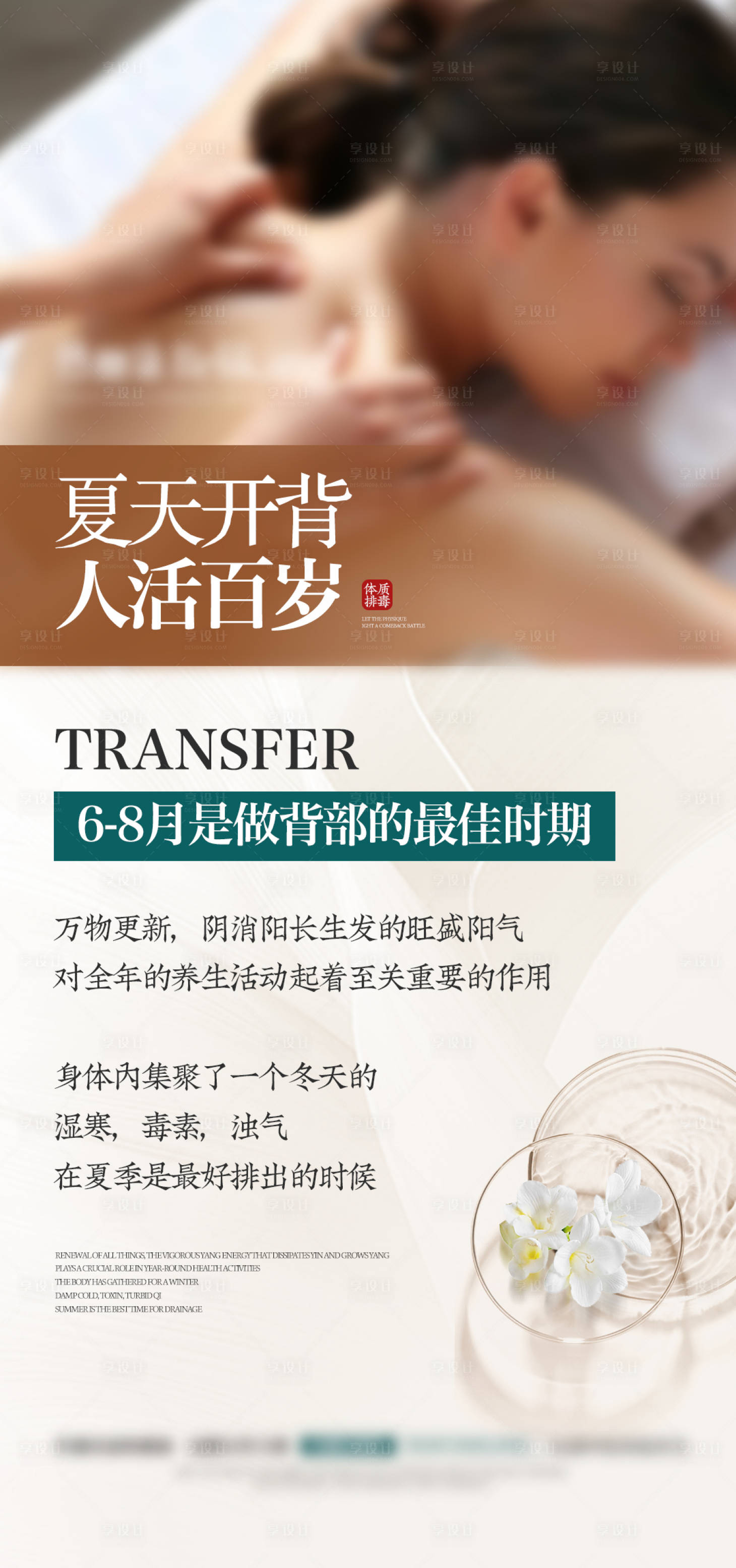 源文件下载【享设计】搜索编号：33520024502773090【微商疏通经络养生系列海报】