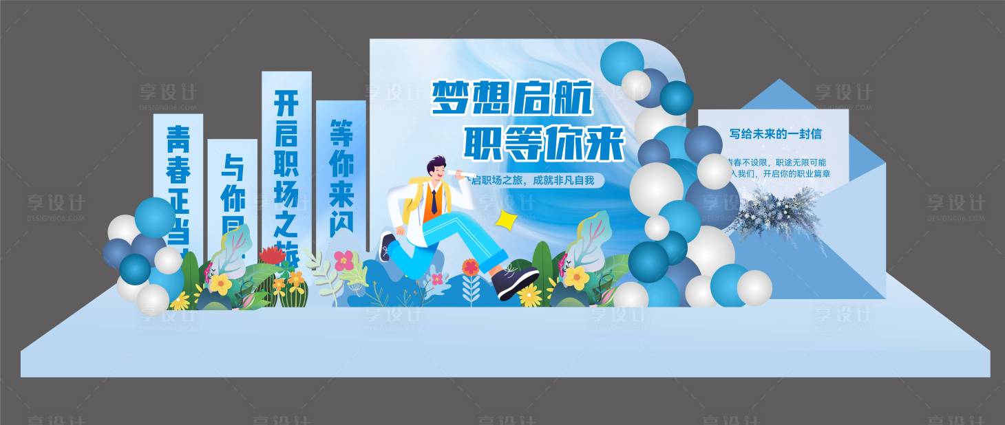源文件下載【享設計】搜索編號：79920024630055294【校園招聘季美陳】