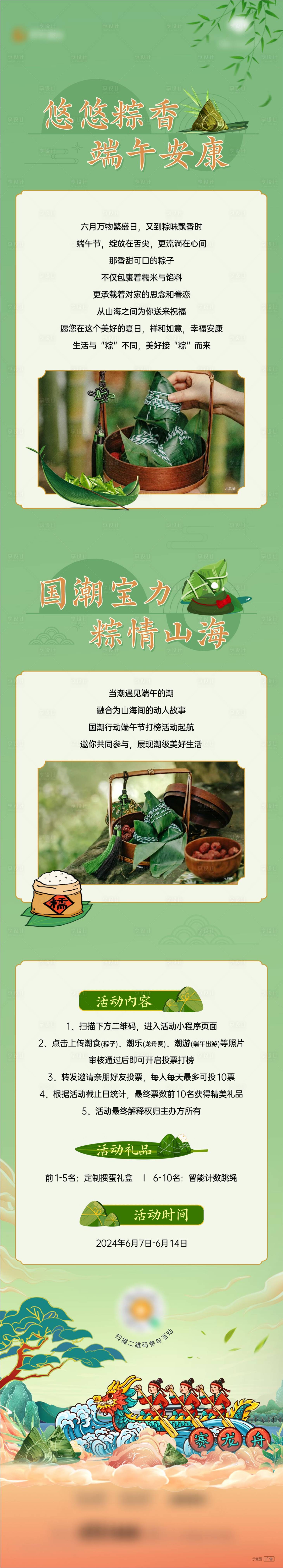 源文件下載【享設計】搜索編號：68630024380122383【端午節活動長圖】
