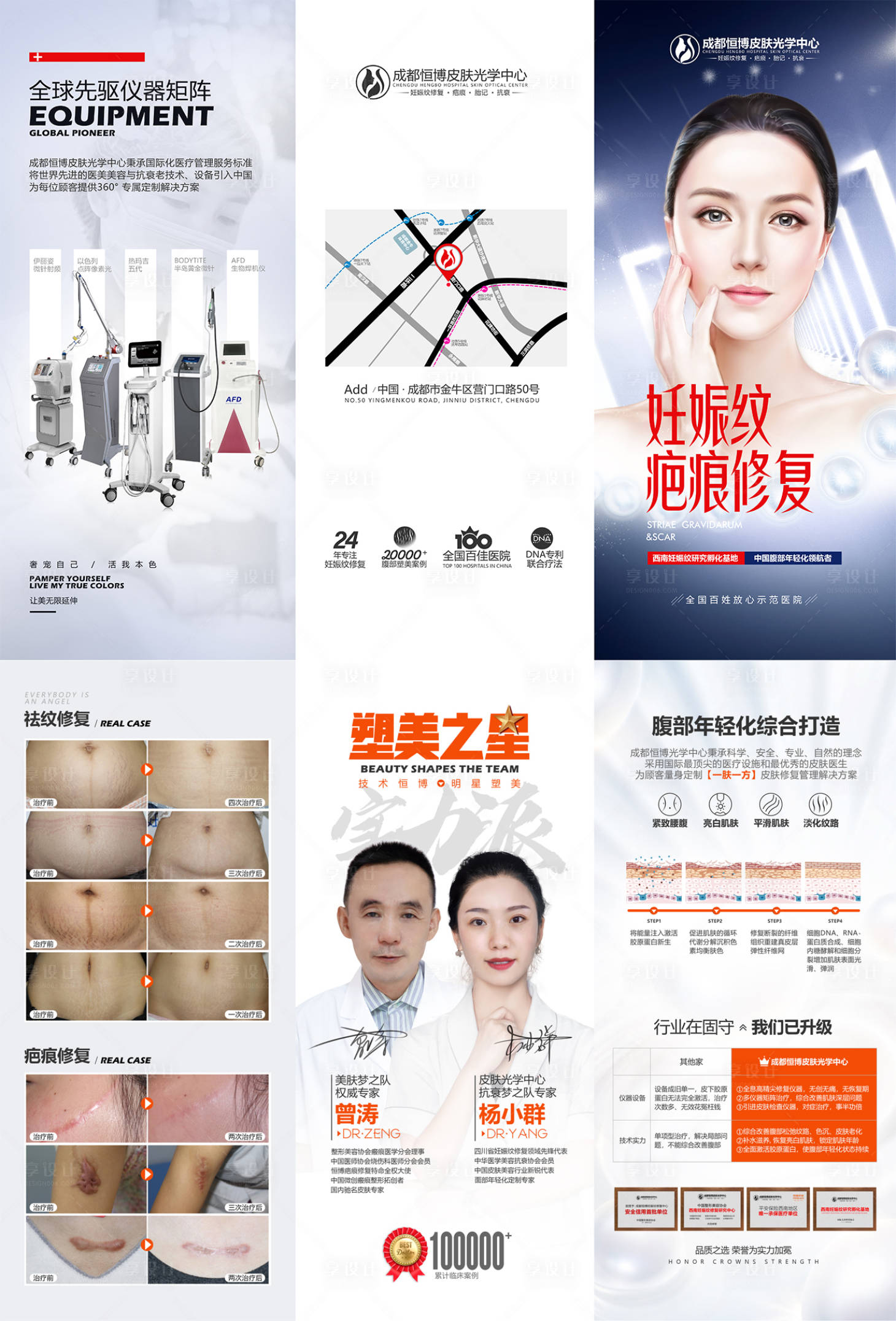 源文件下載【享設(shè)計(jì)】搜索編號：24080024794517198【妊娠紋疤痕胎記修復(fù)三折頁】