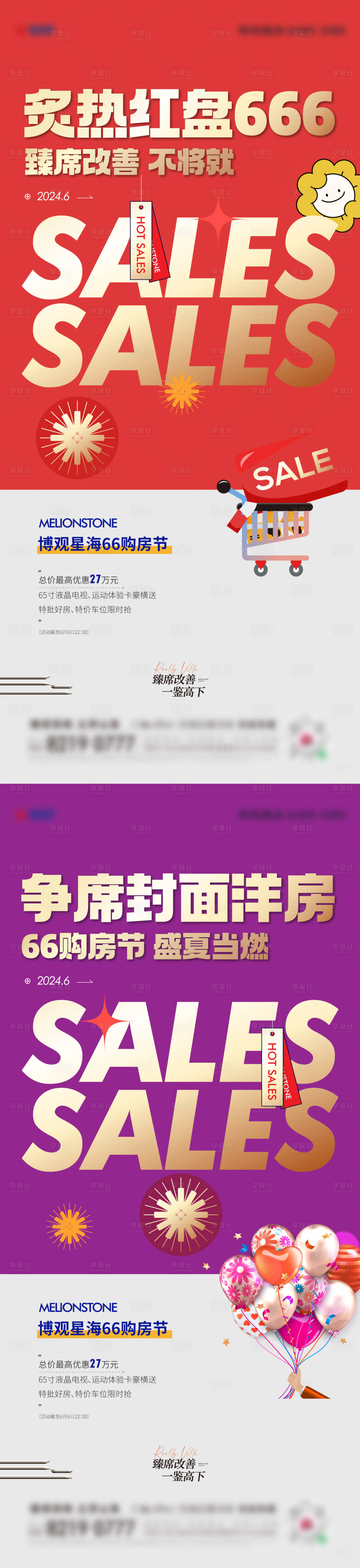 源文件下载【享设计】搜索编号：13530024392845967【66购房节海报】