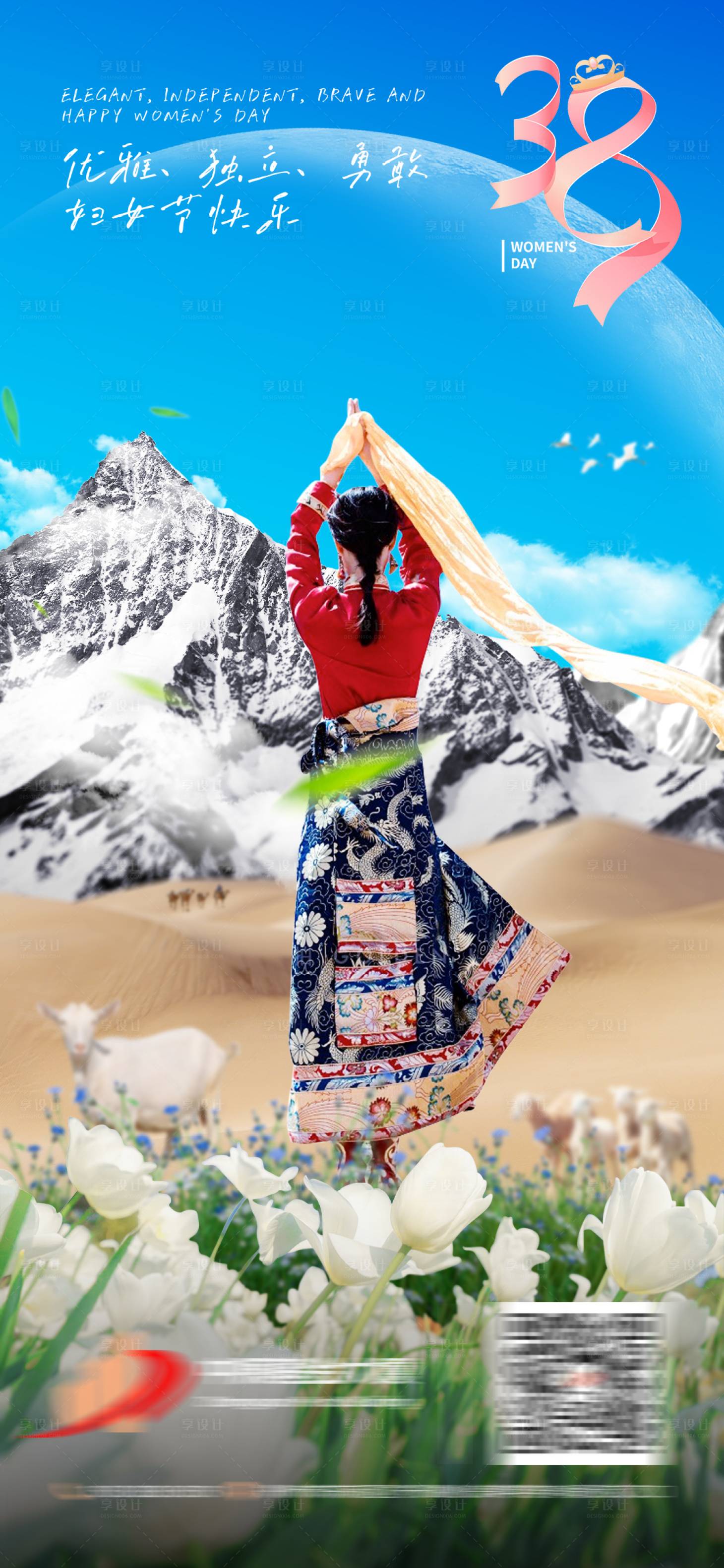 源文件下载【享设计】搜索编号：45300024653044519【妇女节海报】