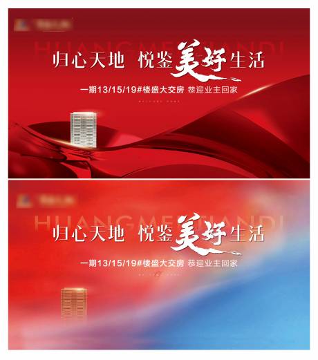 源文件下载【交房海报】编号：24640024475794708