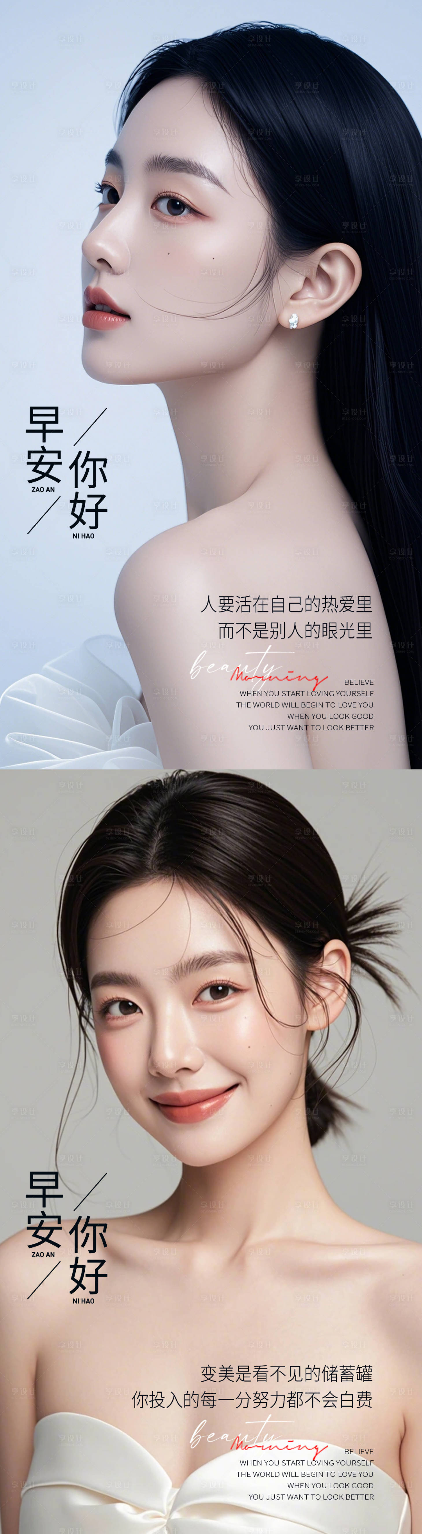 源文件下載【享設計】搜索編號：92880024837534257【醫美早安系列海報】