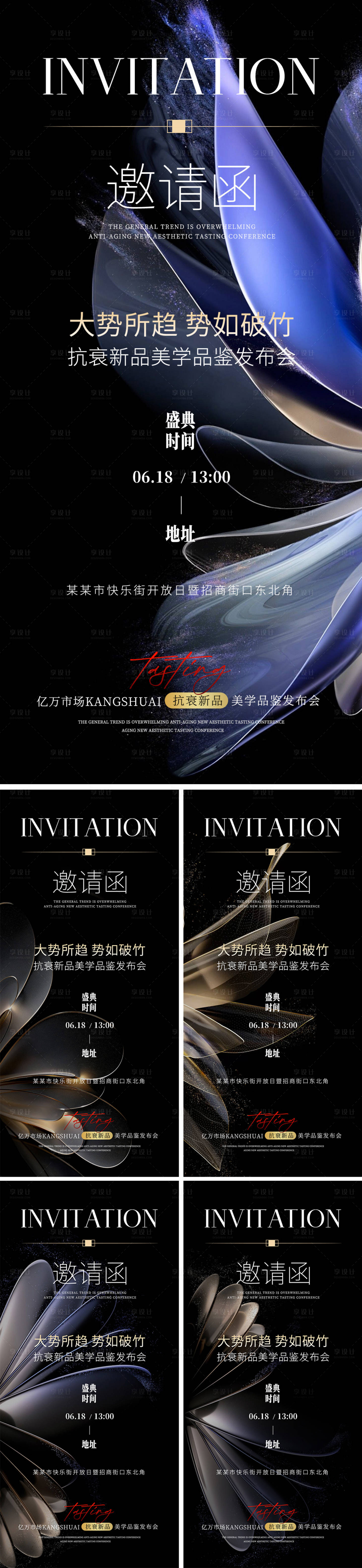 源文件下載【享設計】搜索編號：89350024639294699【美容院周年慶邀請函系列海報】