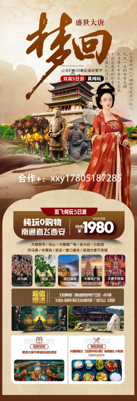 源文件下載【夢(mèng)回大唐】編號(hào)：57930024796908515
