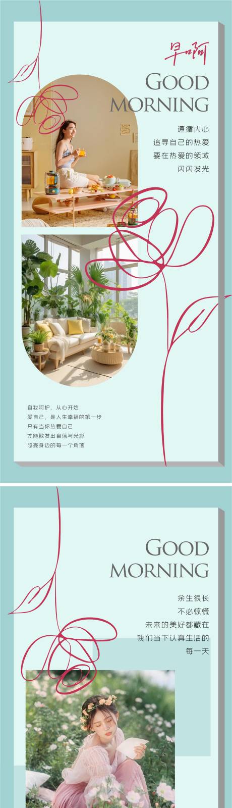 源文件下载【早安问候海报】编号：23730024485702780