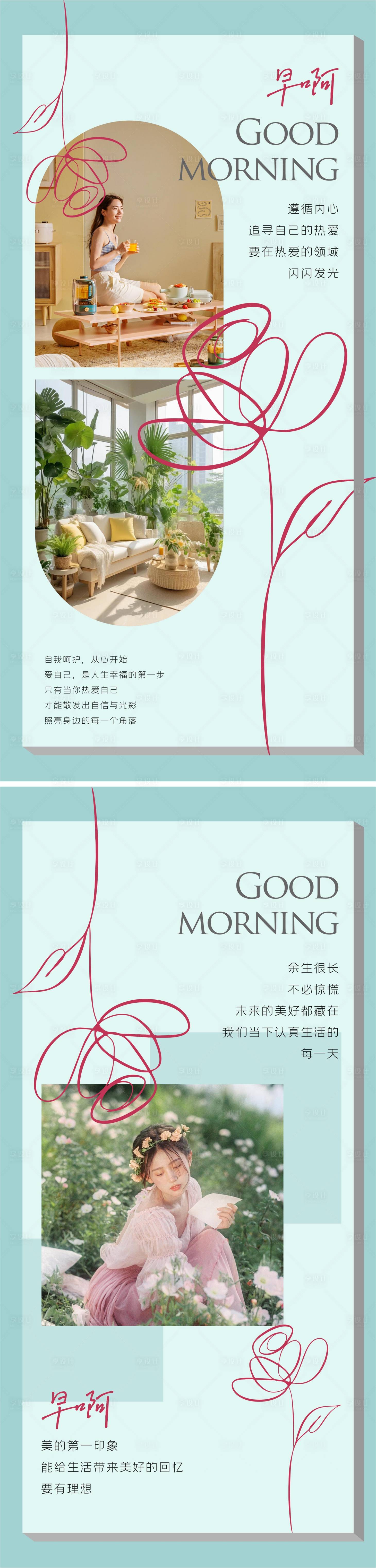 源文件下载【享设计】搜索编号：23730024485702780【早安问候海报】