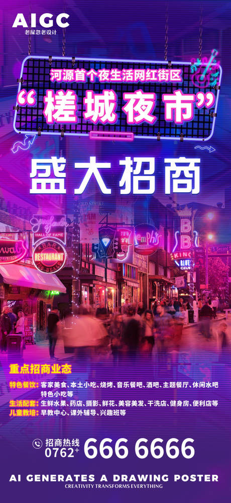 源文件下載【地產(chǎn)商業(yè)招商海報】編號：64170024641921421
