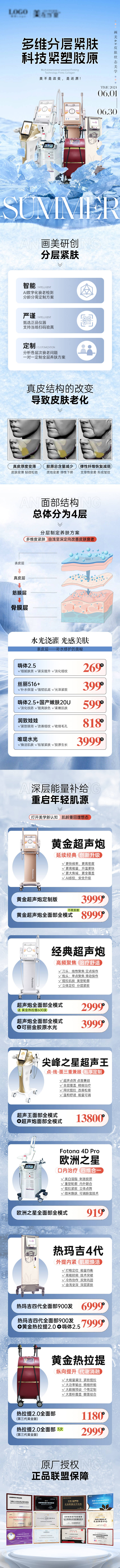源文件下载【享设计】搜索编号：93970024766294704【医美活动海报仪器抗衰】