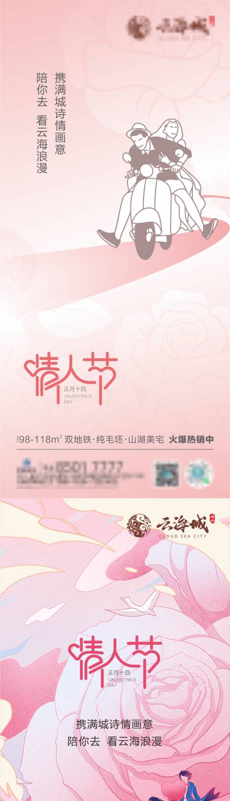 源文件下載【享設(shè)計】搜索編號：81370024509675601【情人節(jié)520海報】