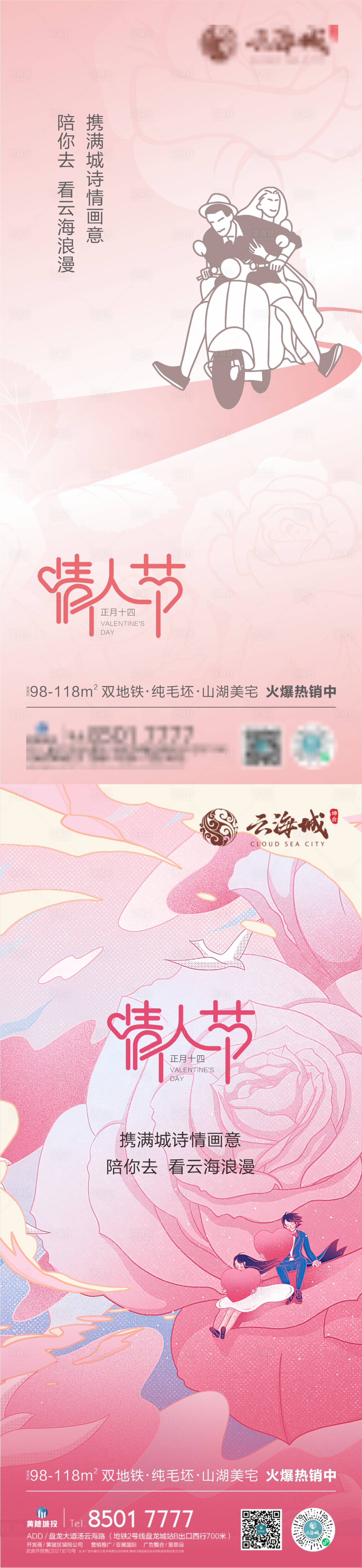 源文件下載【享設計】搜索編號：81370024509675601【情人節520海報】