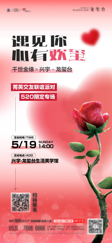 源文件下载【地产520相亲单图】编号：82200024613805488