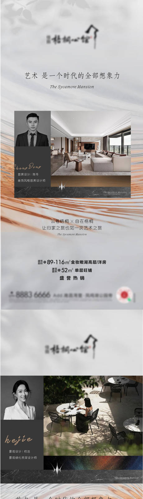 源文件下载【地产人物介绍海报】编号：33530024561622535