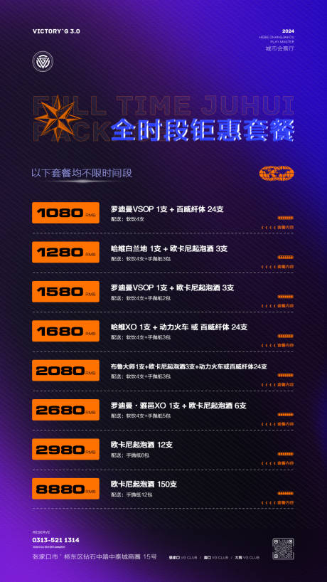 源文件下载【酒吧套餐促销海报】编号：32010024854936627
